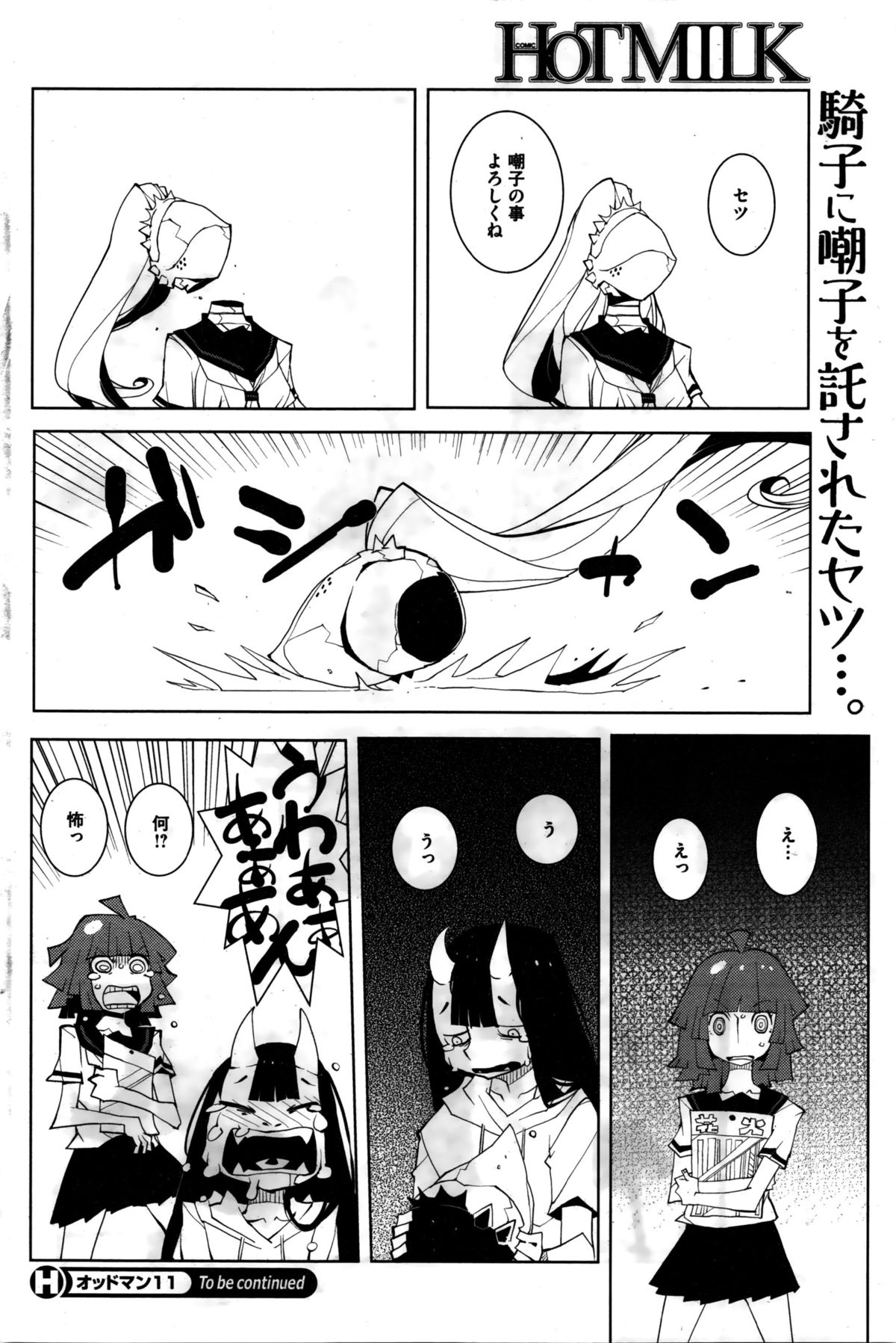 コミックホットミルク 2016年2月号