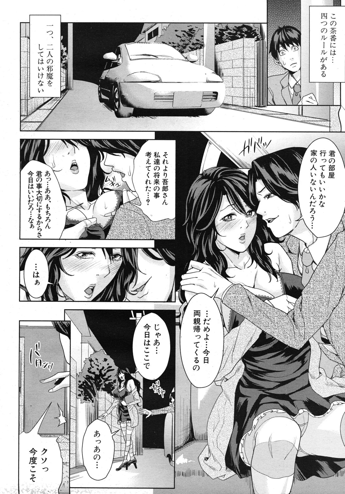 COMIC MUJIN 2011年1月号