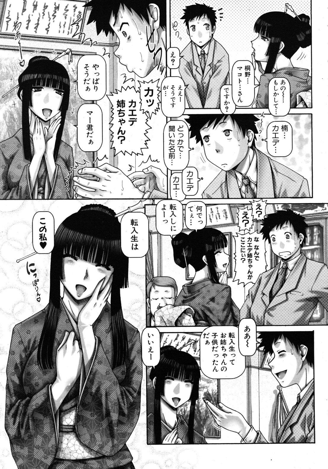 COMIC MUJIN 2011年1月号