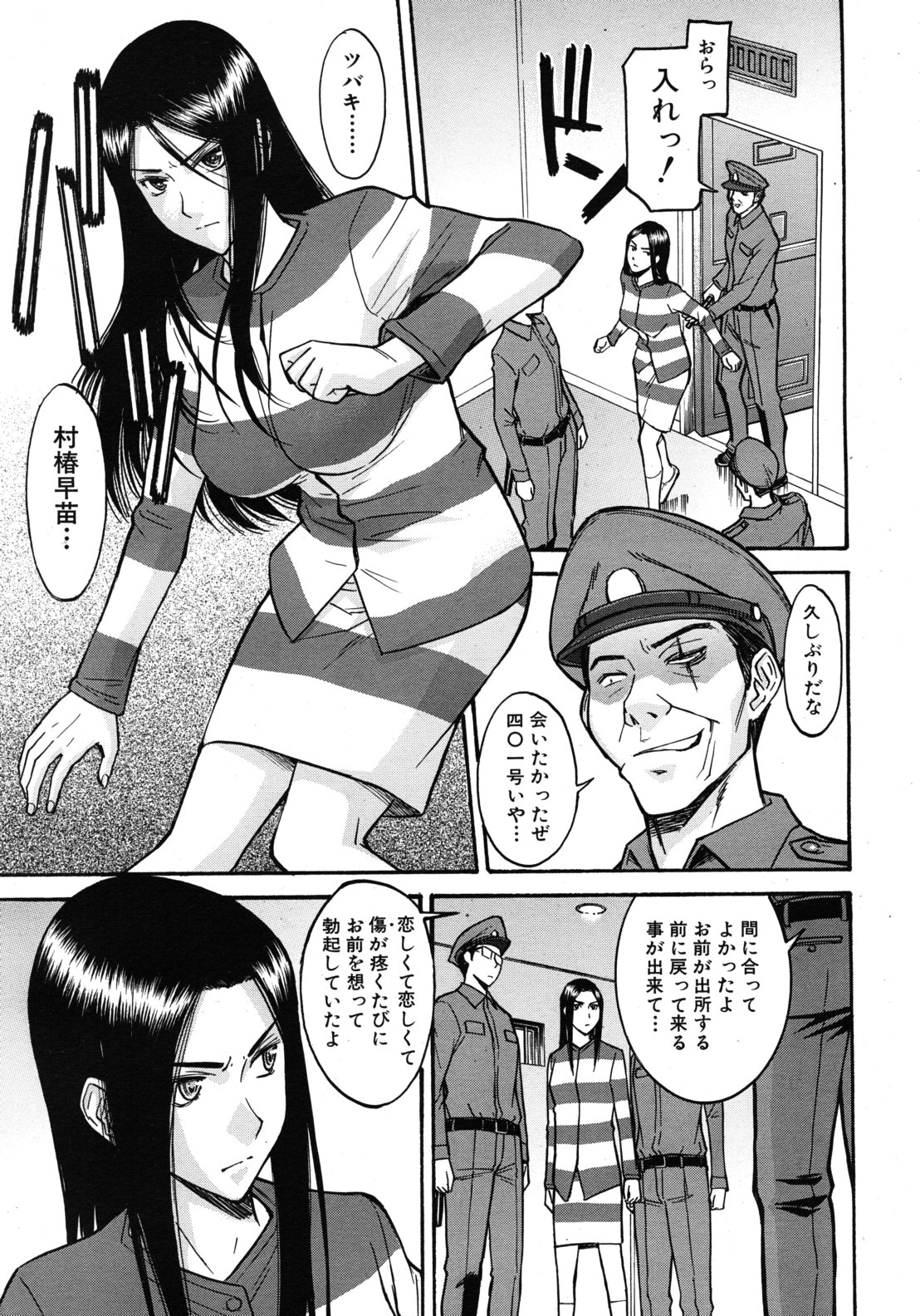 COMIC MUJIN 2011年1月号