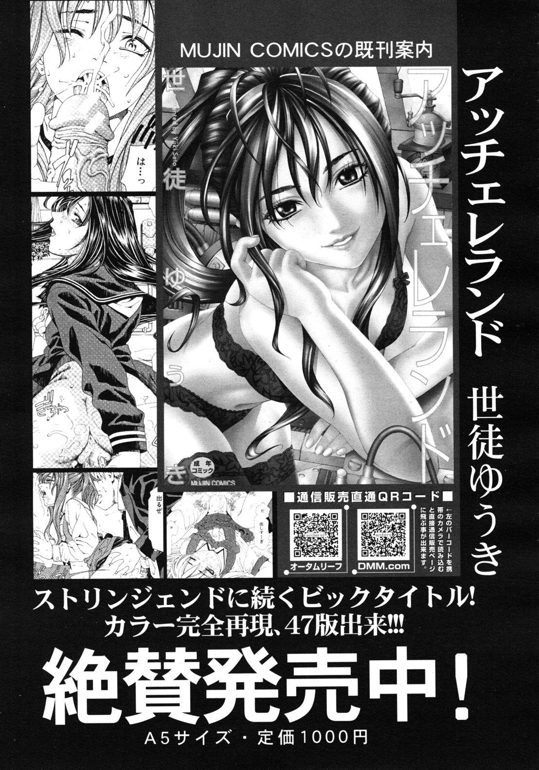 COMIC MUJIN 2011年1月号