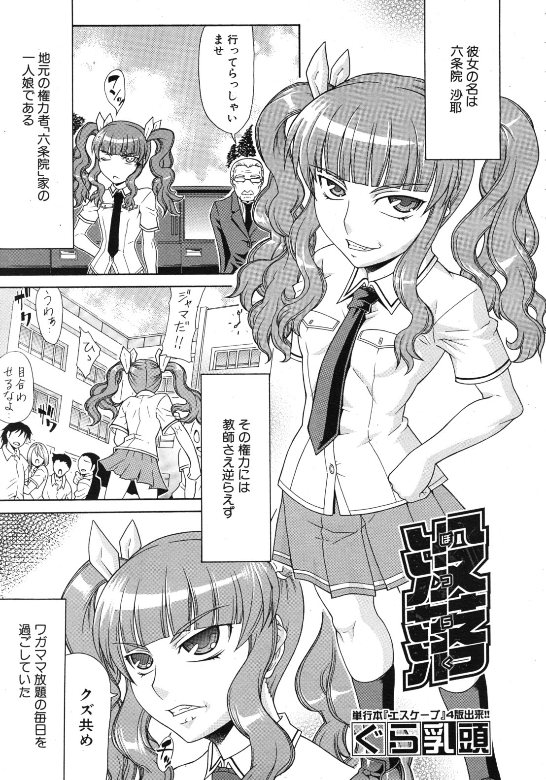 COMIC MUJIN 2011年1月号