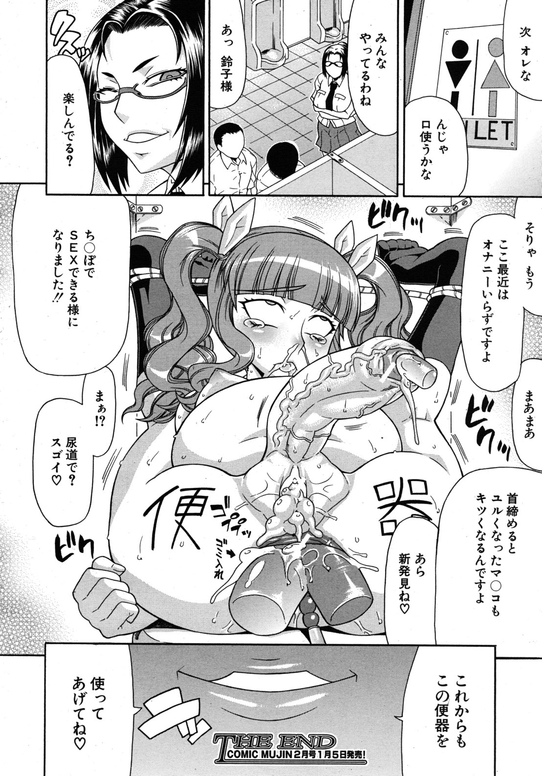 COMIC MUJIN 2011年1月号