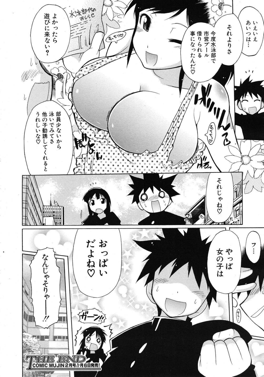 COMIC MUJIN 2011年1月号