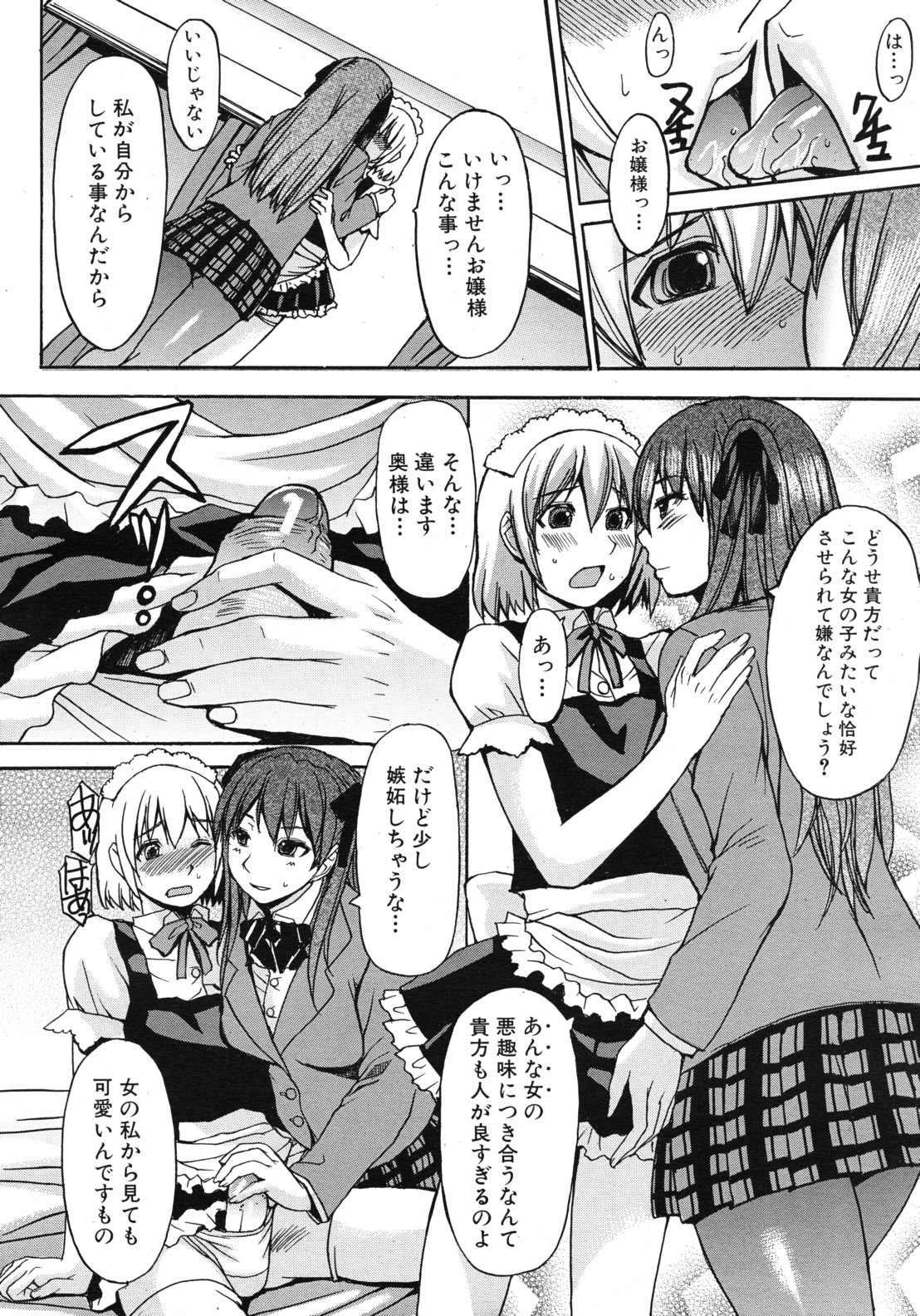 COMIC MUJIN 2011年1月号