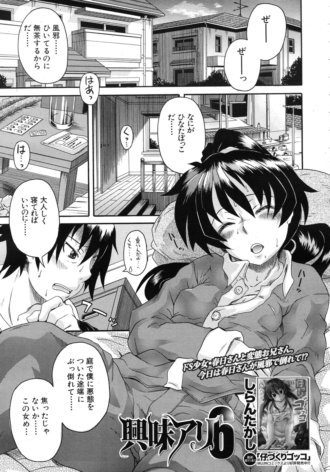 COMIC MUJIN 2011年1月号