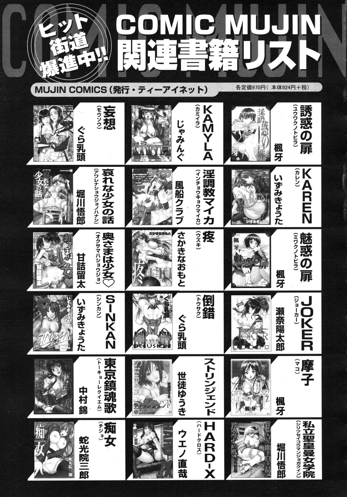 COMIC MUJIN 2011年1月号