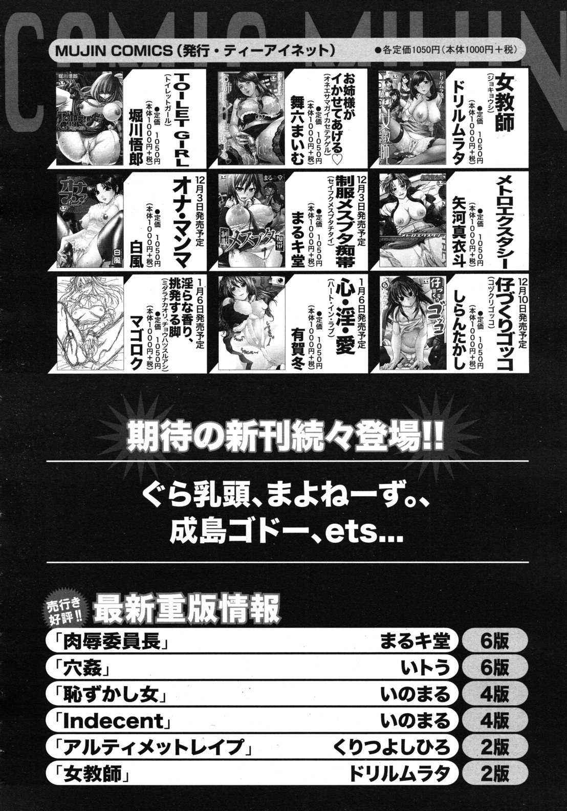 COMIC MUJIN 2011年1月号