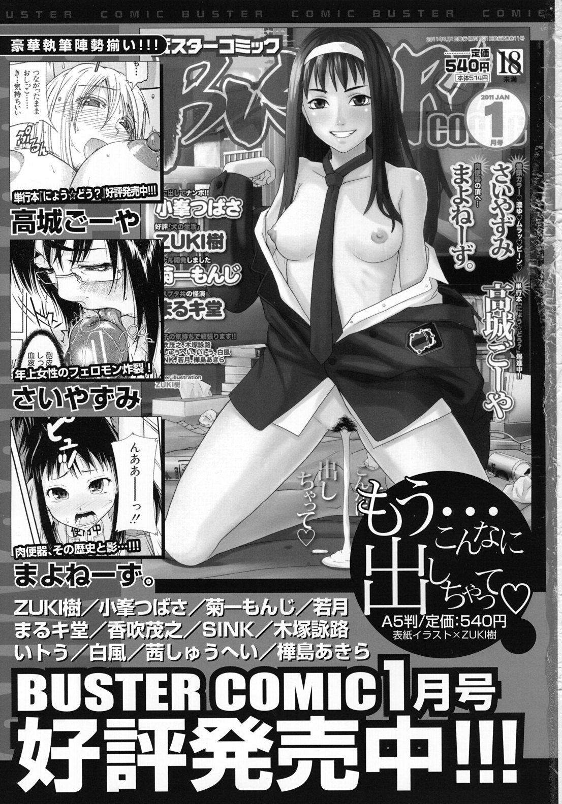 COMIC MUJIN 2011年1月号