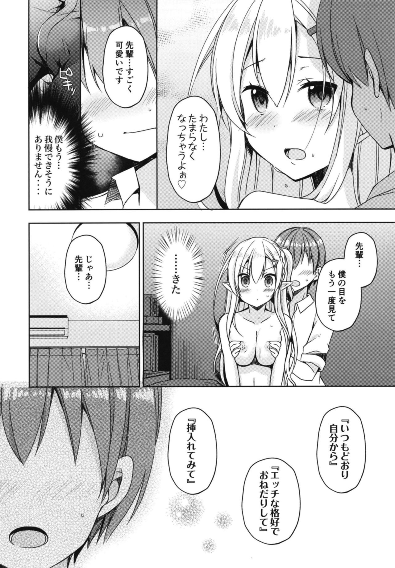 (C94) [moriQ (森あいり)] 憧れのエルフ先輩に、えっちな催眠術かけてみた。