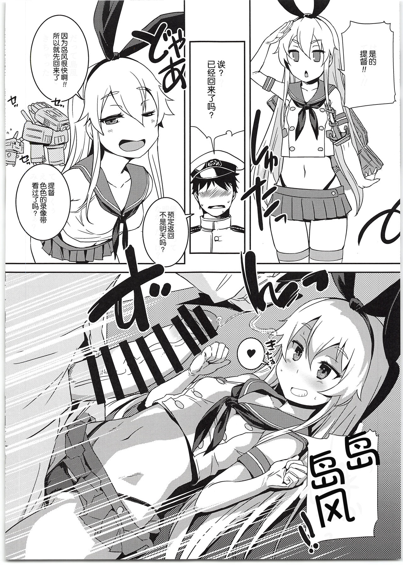 (C95) [Askray (ぼっしぃ)] 島風ちゃんと提督の大きな…2 (艦隊これくしょん -艦これ-) [中国翻訳]