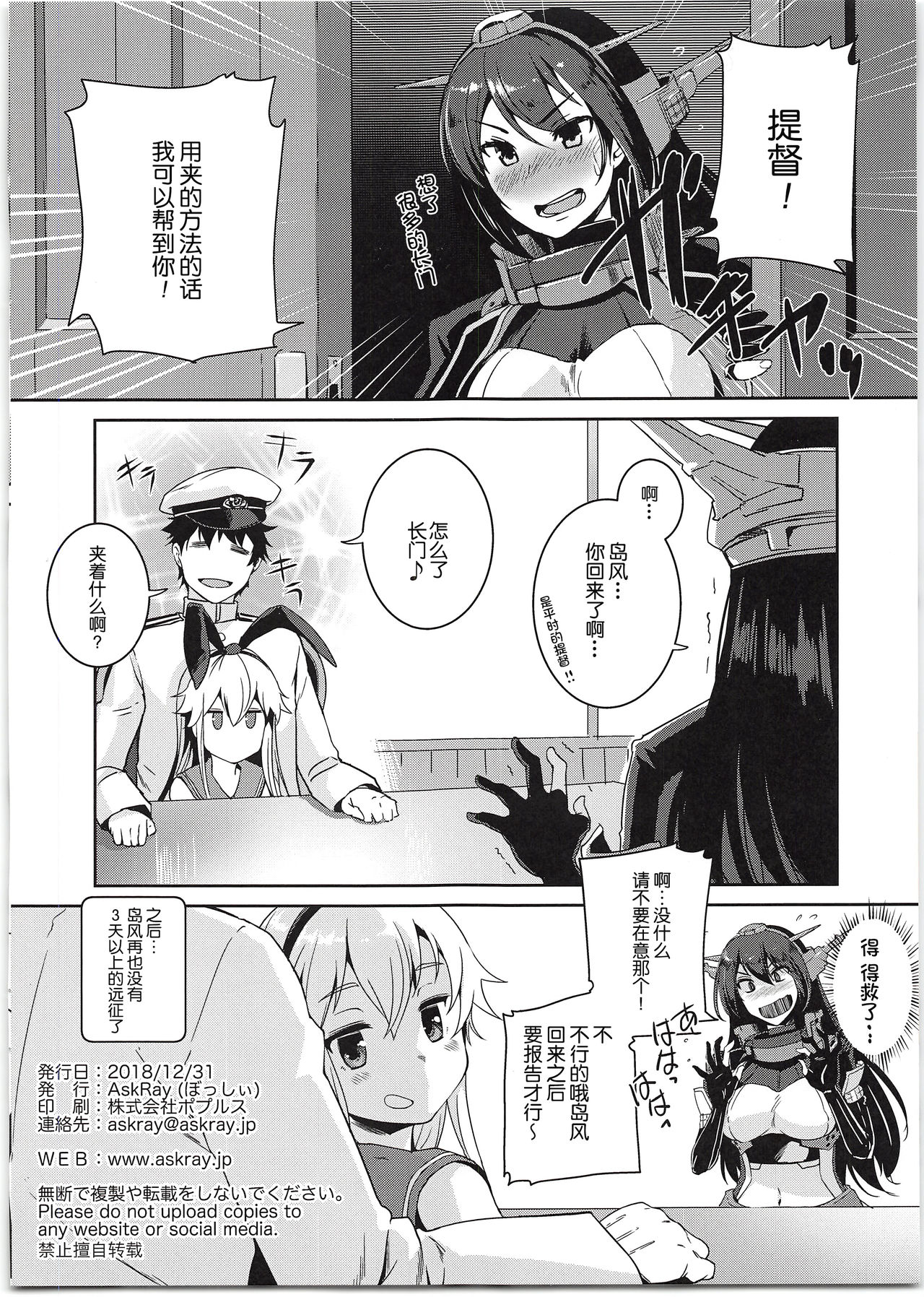 (C95) [Askray (ぼっしぃ)] 島風ちゃんと提督の大きな…2 (艦隊これくしょん -艦これ-) [中国翻訳]