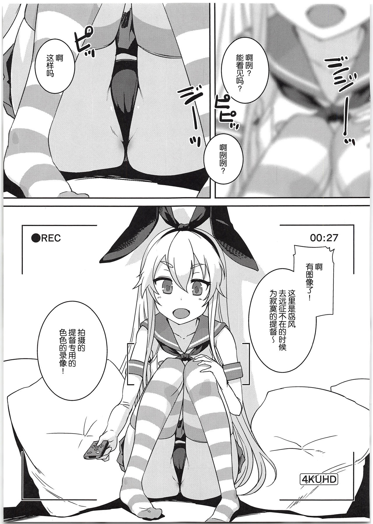 (C95) [Askray (ぼっしぃ)] 島風ちゃんと提督の大きな…2 (艦隊これくしょん -艦これ-) [中国翻訳]