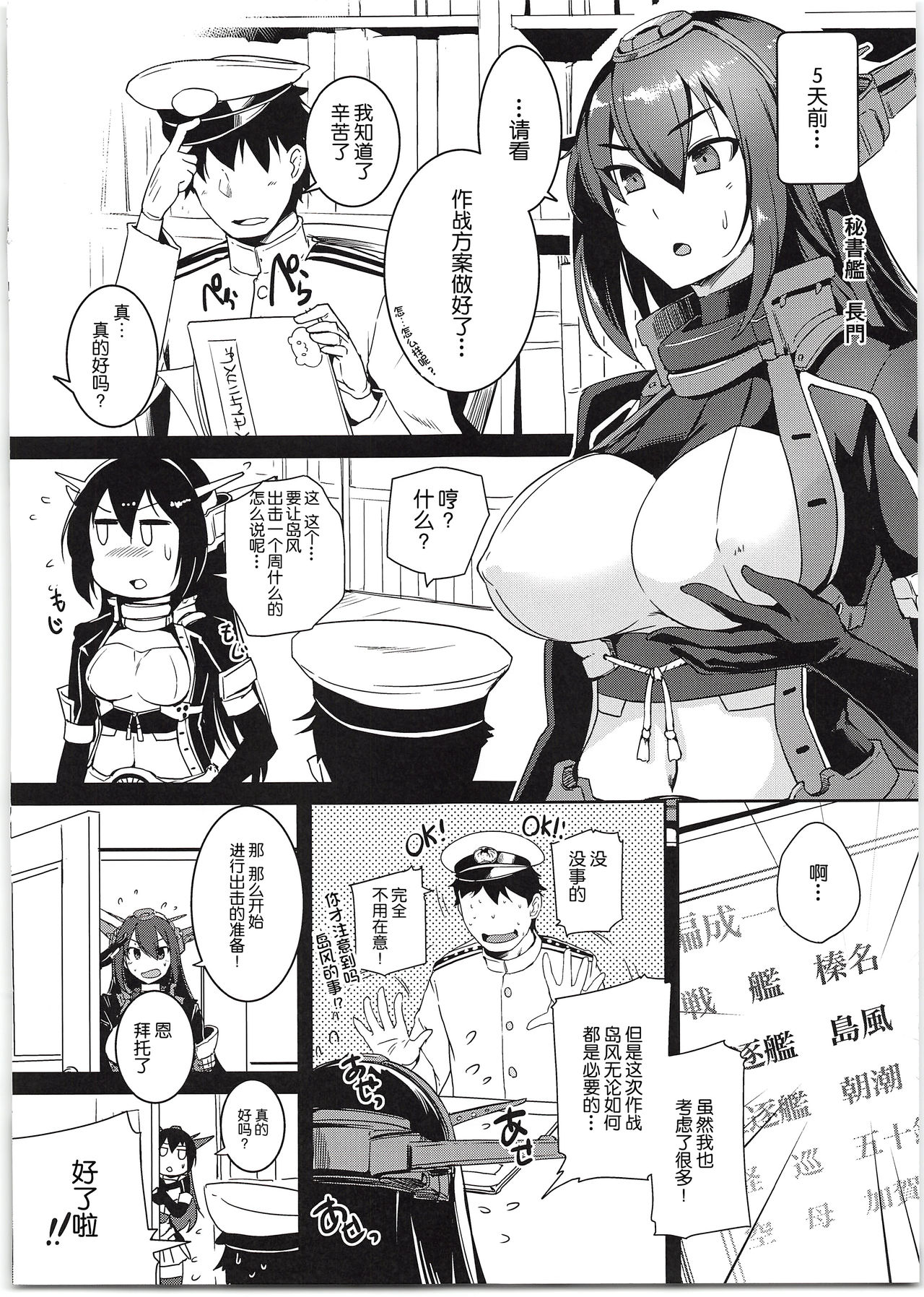 (C95) [Askray (ぼっしぃ)] 島風ちゃんと提督の大きな…2 (艦隊これくしょん -艦これ-) [中国翻訳]