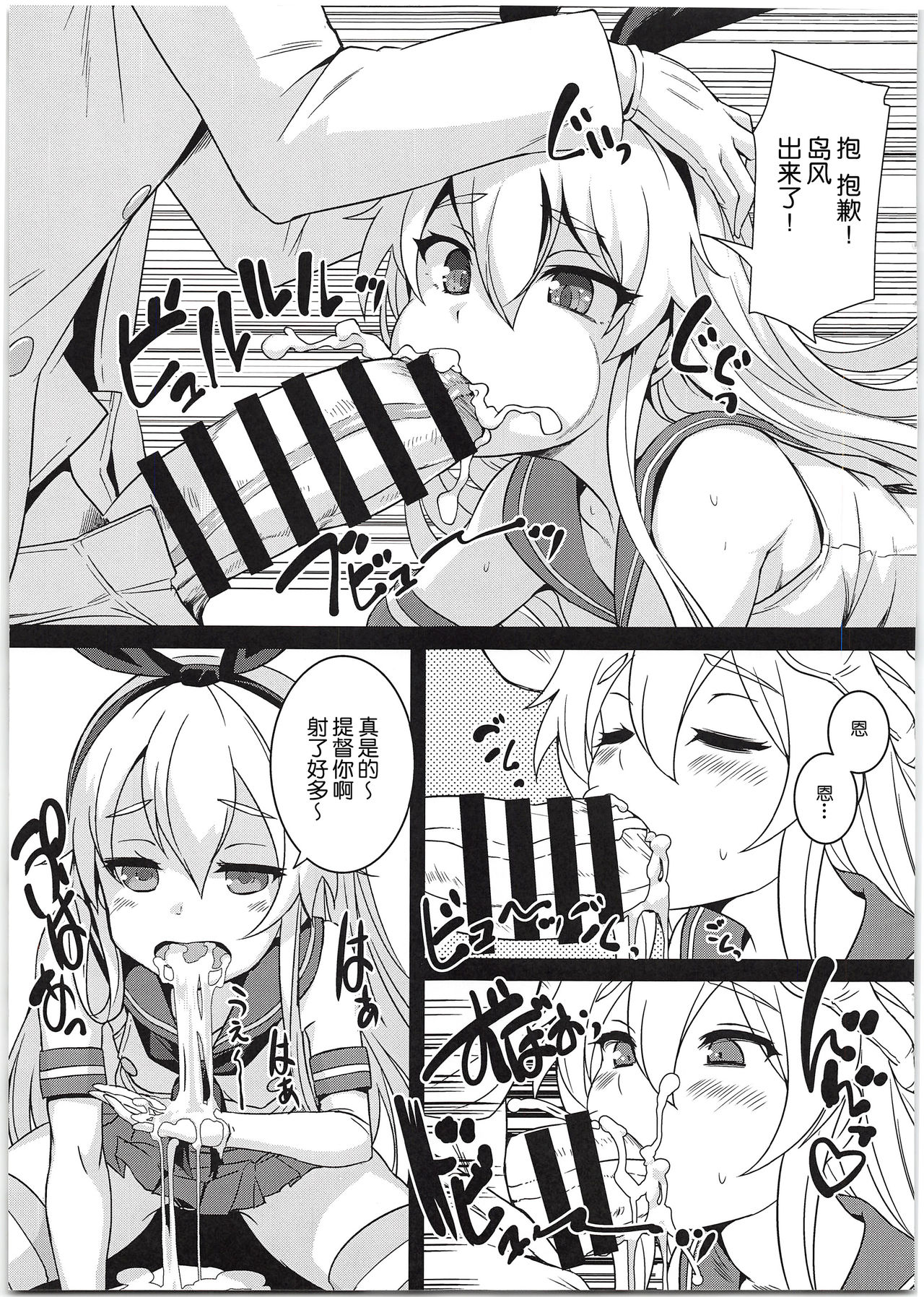 (C95) [Askray (ぼっしぃ)] 島風ちゃんと提督の大きな…2 (艦隊これくしょん -艦これ-) [中国翻訳]