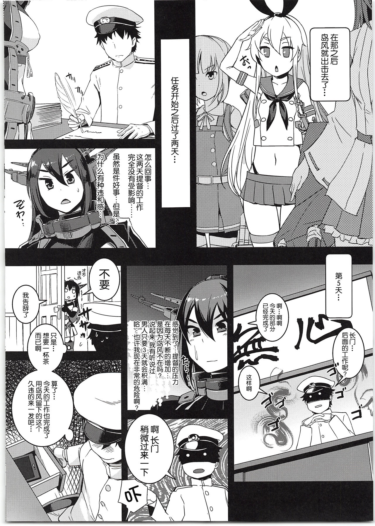 (C95) [Askray (ぼっしぃ)] 島風ちゃんと提督の大きな…2 (艦隊これくしょん -艦これ-) [中国翻訳]