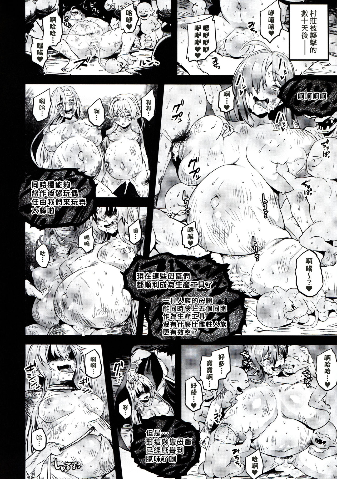 (C95) [OVing (おぶい)] ゴブリンロードが勝った日 + おまけ本 (ゴブリンスレイヤー) [中国翻訳]