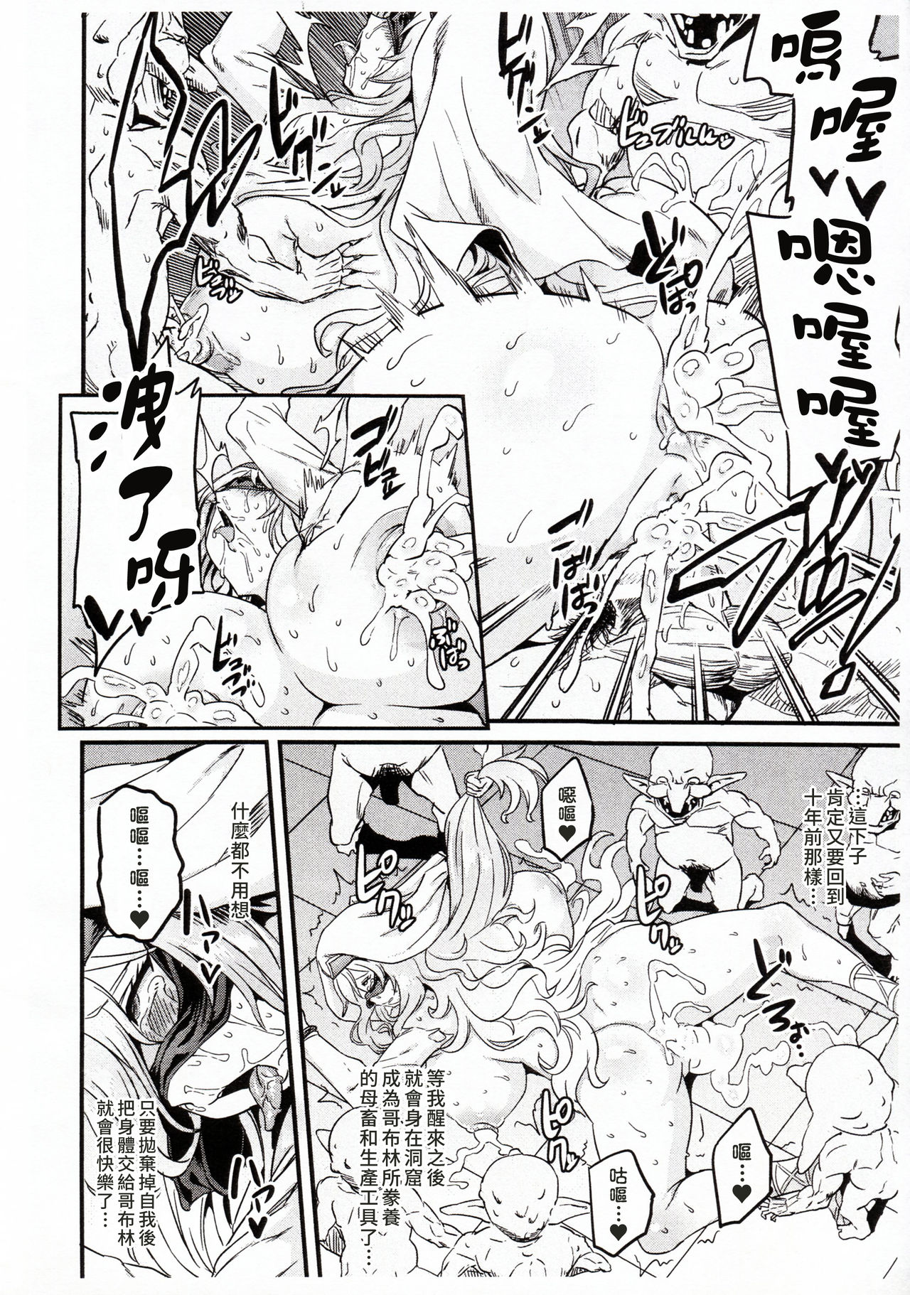 (C95) [OVing (おぶい)] ゴブリンロードが勝った日 + おまけ本 (ゴブリンスレイヤー) [中国翻訳]