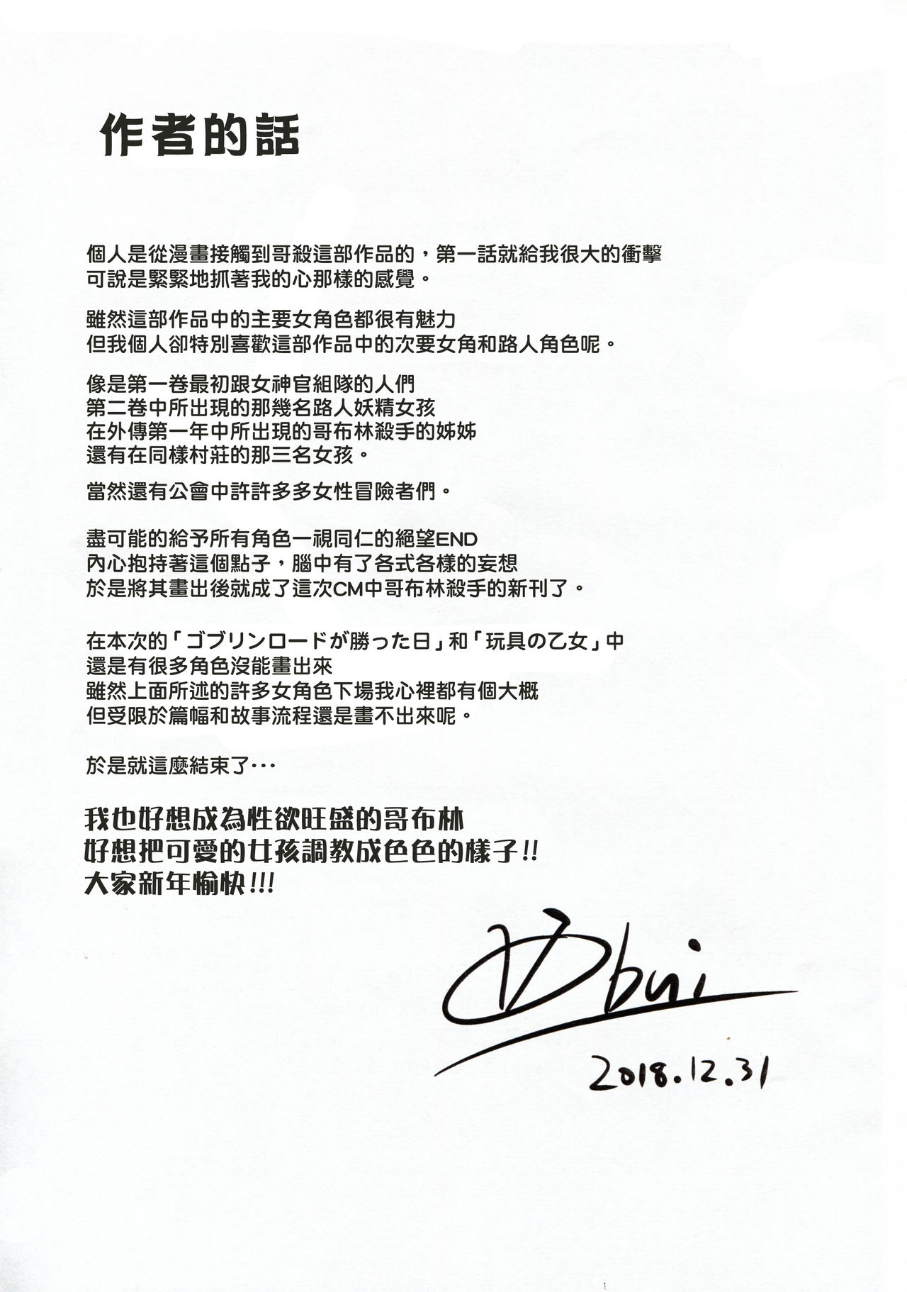 (C95) [OVing (おぶい)] ゴブリンロードが勝った日 + おまけ本 (ゴブリンスレイヤー) [中国翻訳]