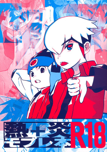 【おもや（ともひろ）】ヒート＋ファイアモバイルブック（ロックマンエグゼ）