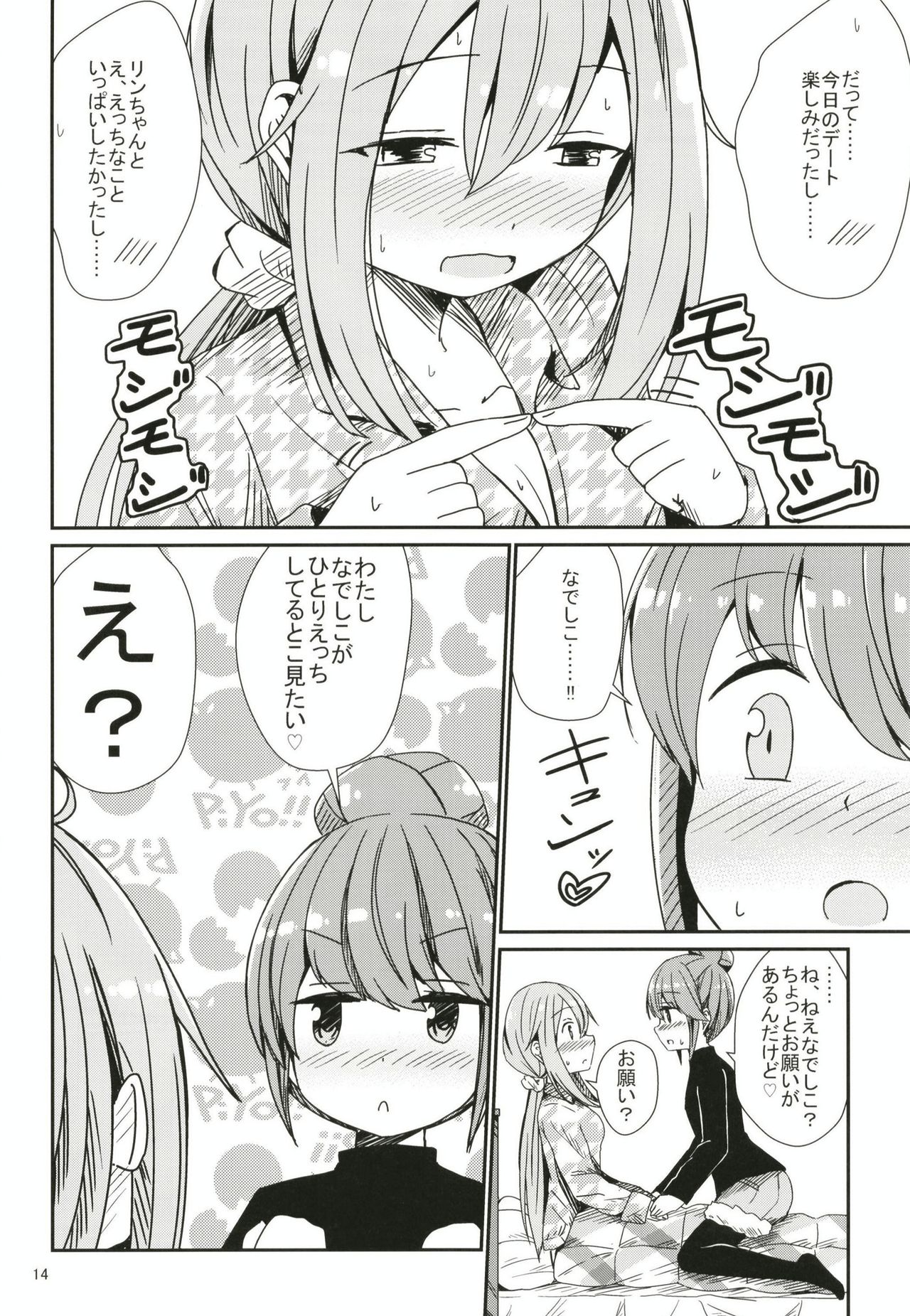 (C95) [あいいろさくら (相川りょう)] わたしの可愛いなでしこ (ゆるキャン△)