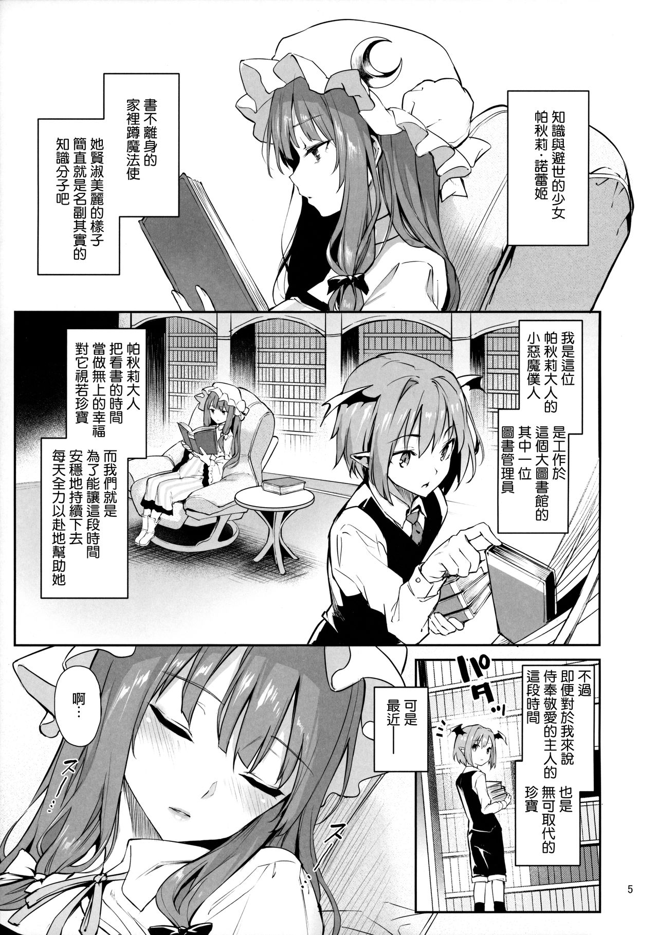 (C95) [あんみつよもぎ亭 (みちきんぐ)] 居眠り上手の大図書館 (東方Project) [中国翻訳]