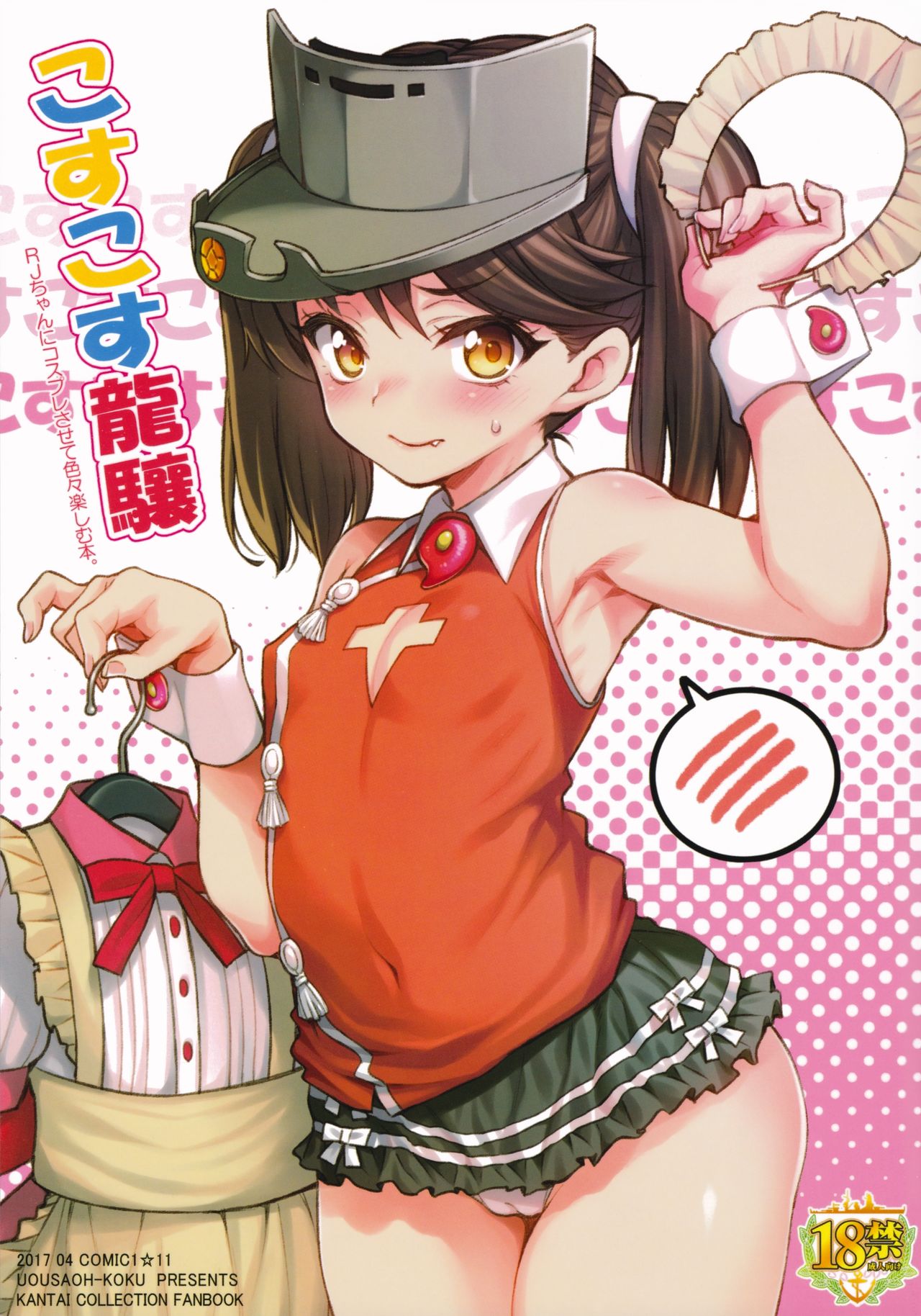 (砲雷撃戦!よーい!二十九戦目) [魚ウサ王国 (魚ウサ王)] こすこす龍驤 (艦隊これくしょん -艦これ-) [中国翻訳]