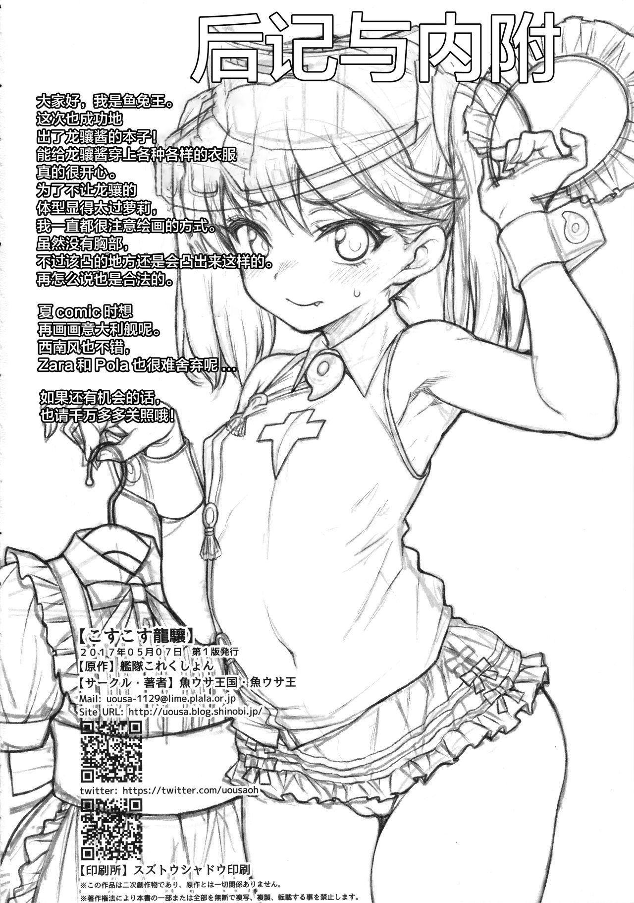 (砲雷撃戦!よーい!二十九戦目) [魚ウサ王国 (魚ウサ王)] こすこす龍驤 (艦隊これくしょん -艦これ-) [中国翻訳]