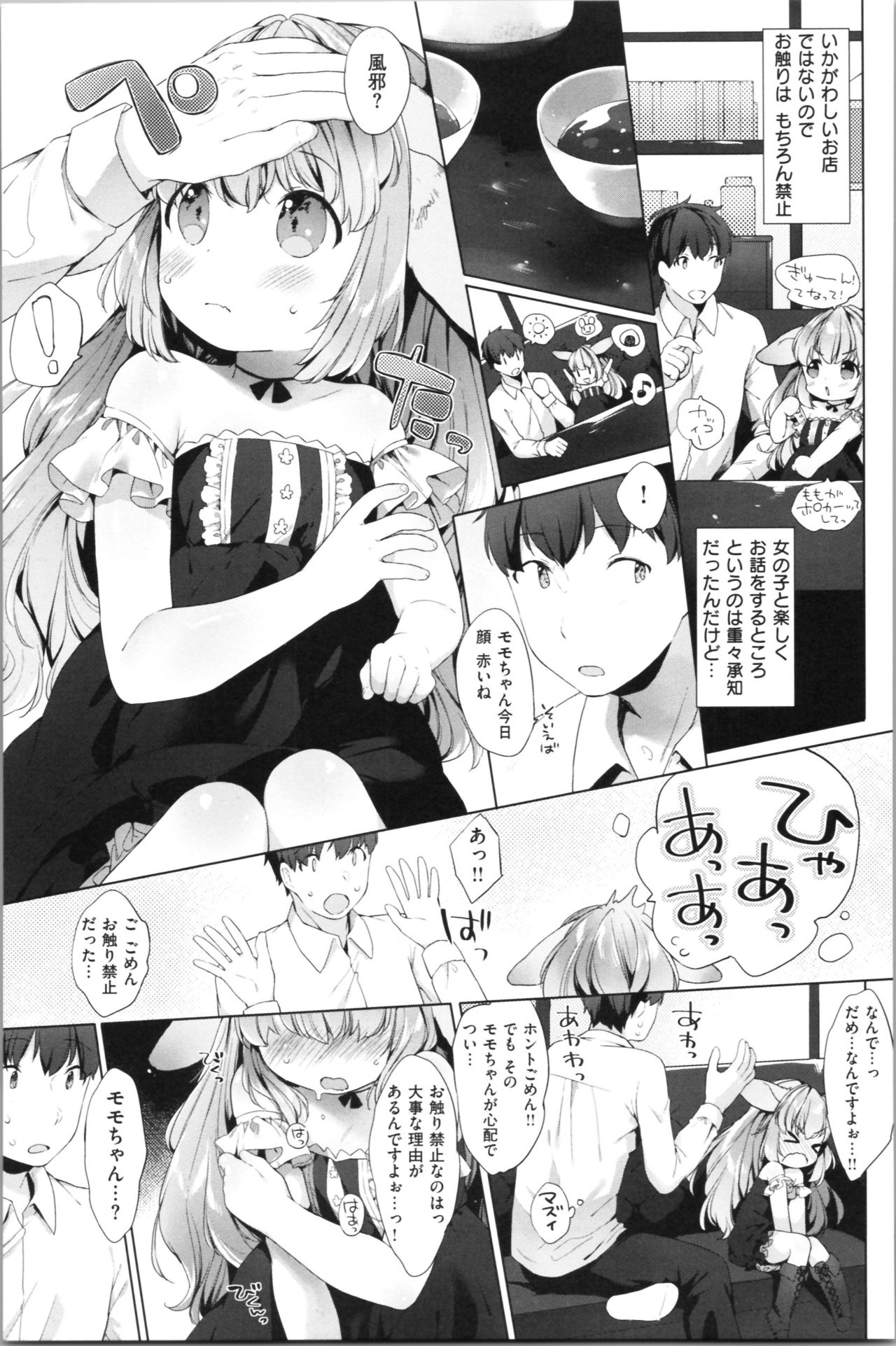 [武藤まと] こあくまは小動物