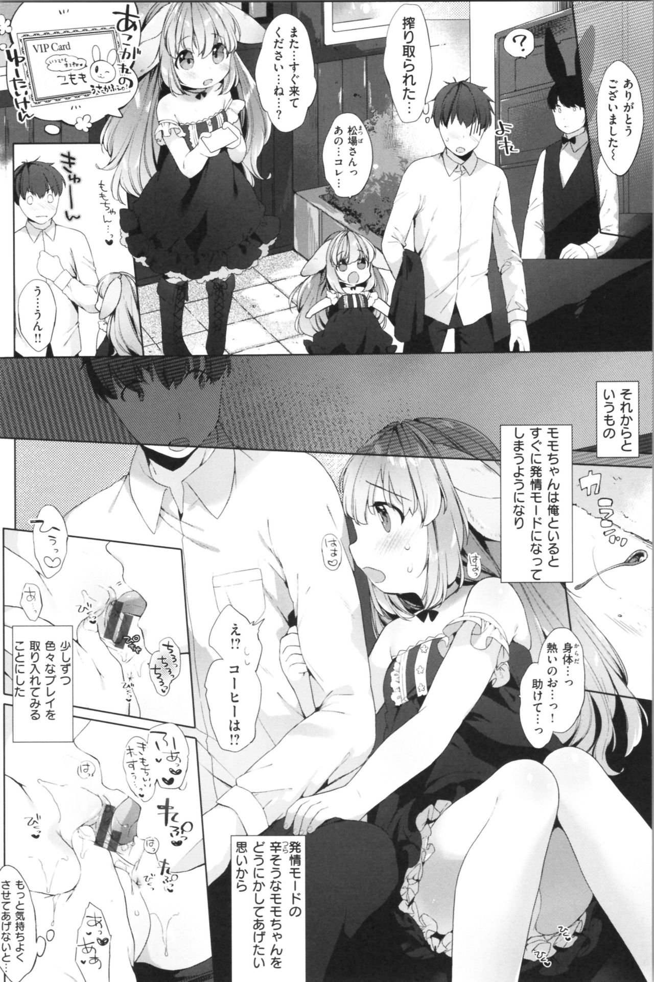 [武藤まと] こあくまは小動物