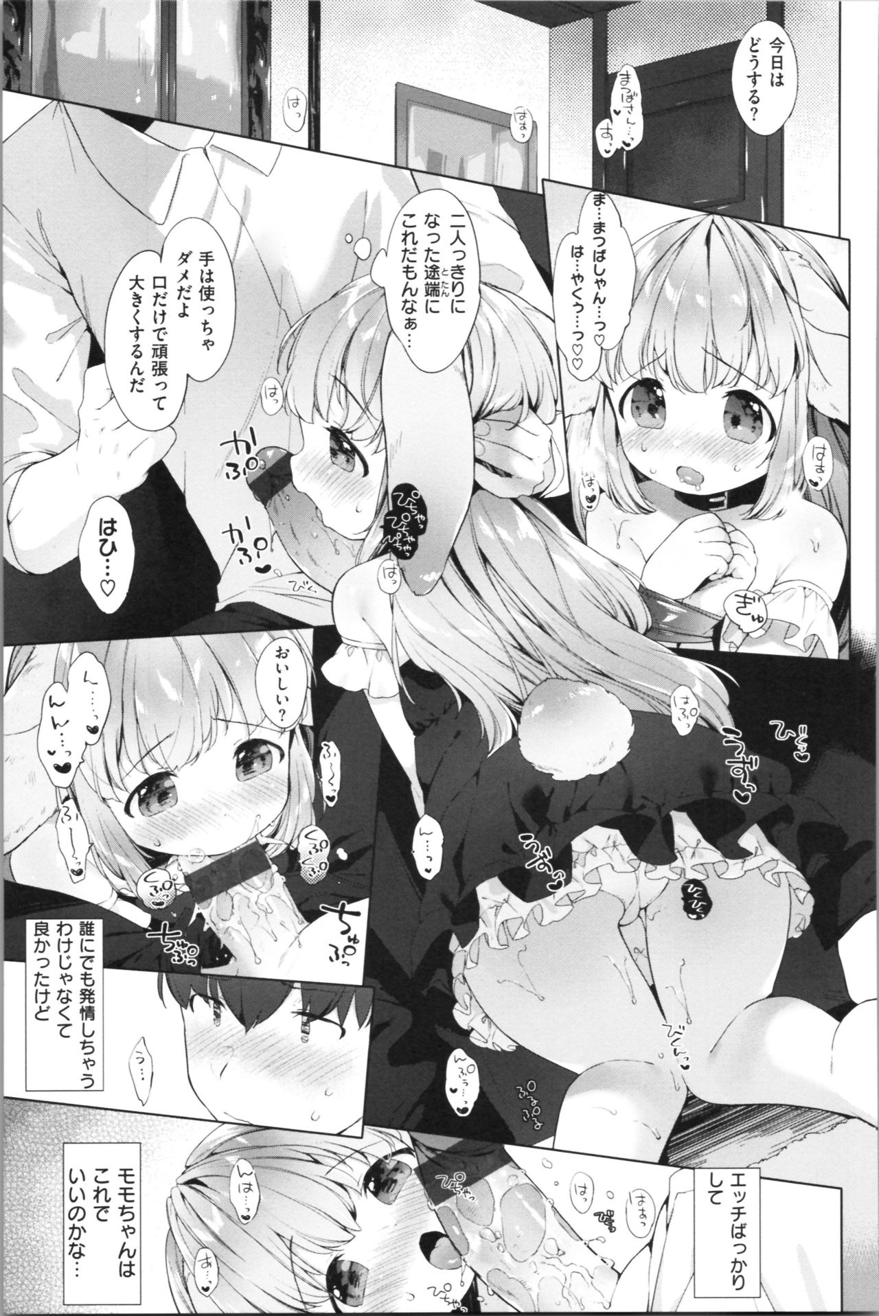 [武藤まと] こあくまは小動物