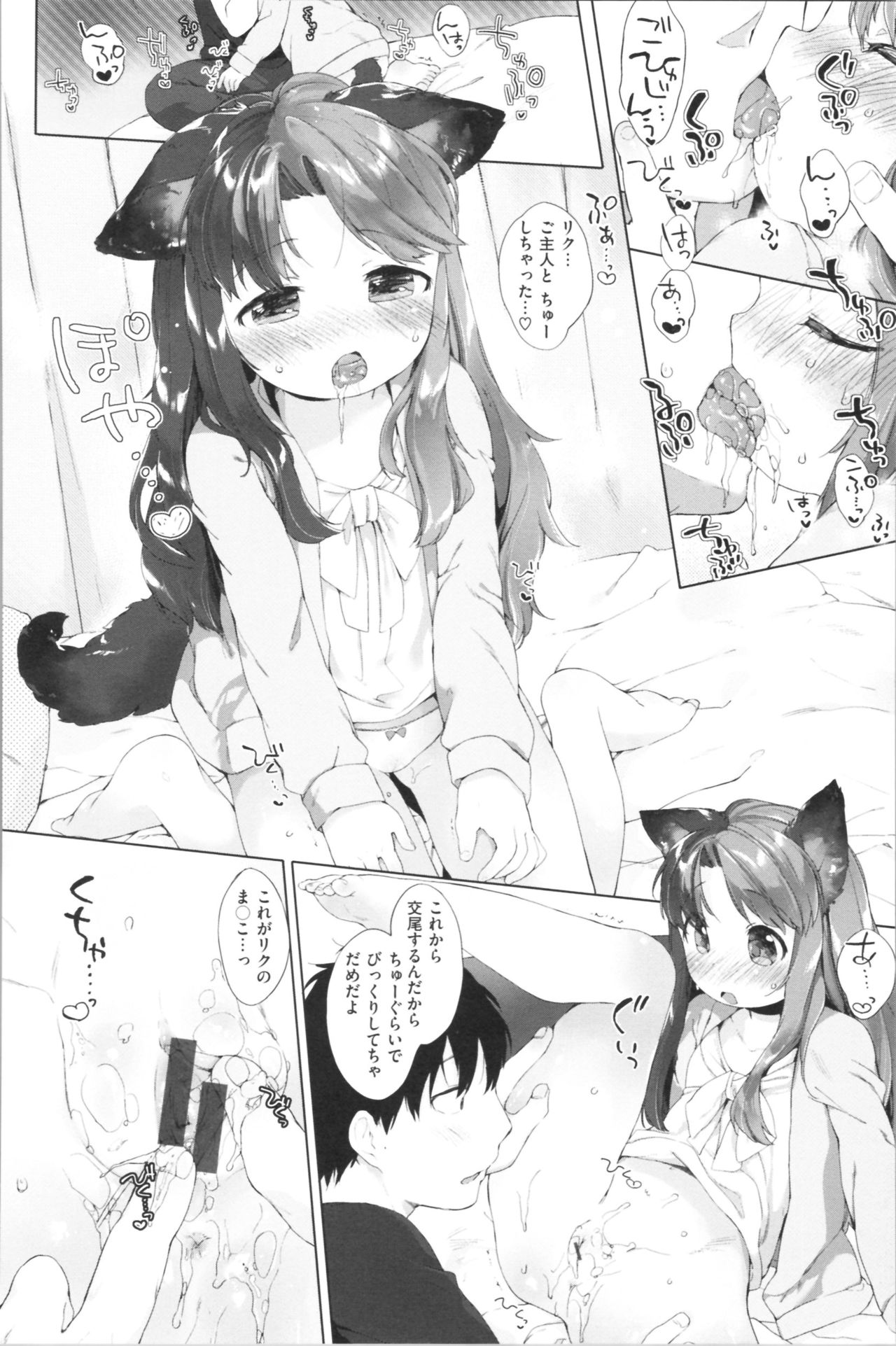 [武藤まと] こあくまは小動物