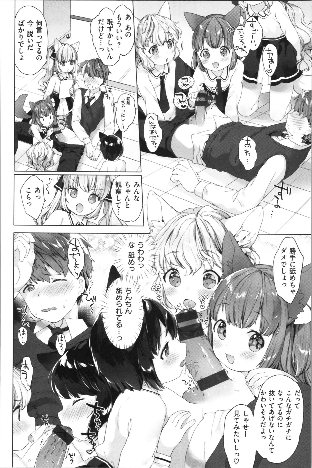 [武藤まと] こあくまは小動物