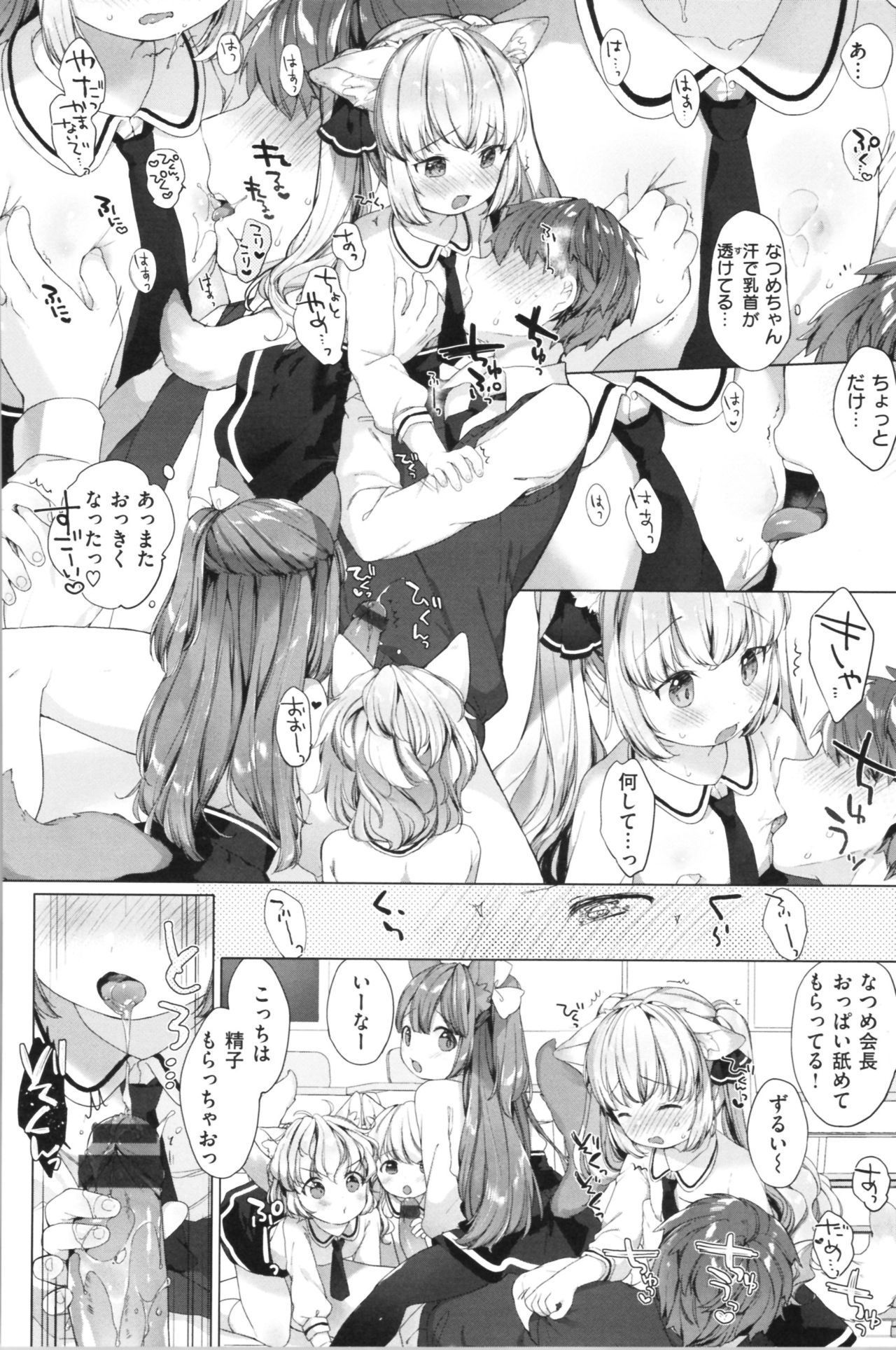 [武藤まと] こあくまは小動物