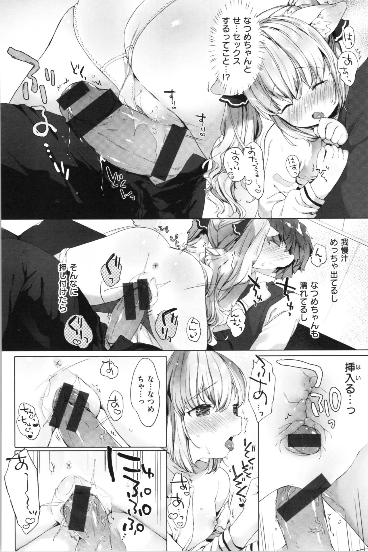 [武藤まと] こあくまは小動物