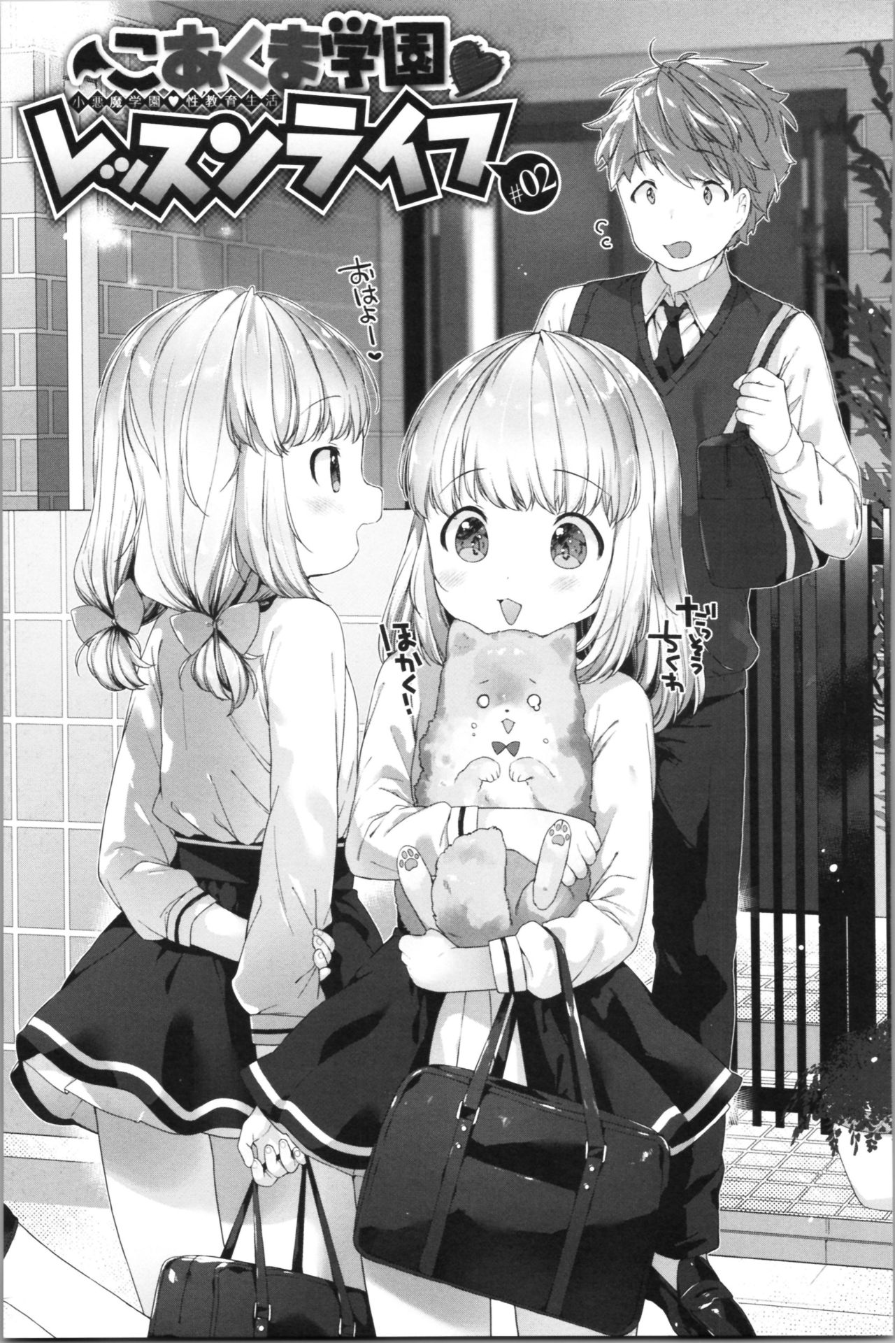 [武藤まと] こあくまは小動物