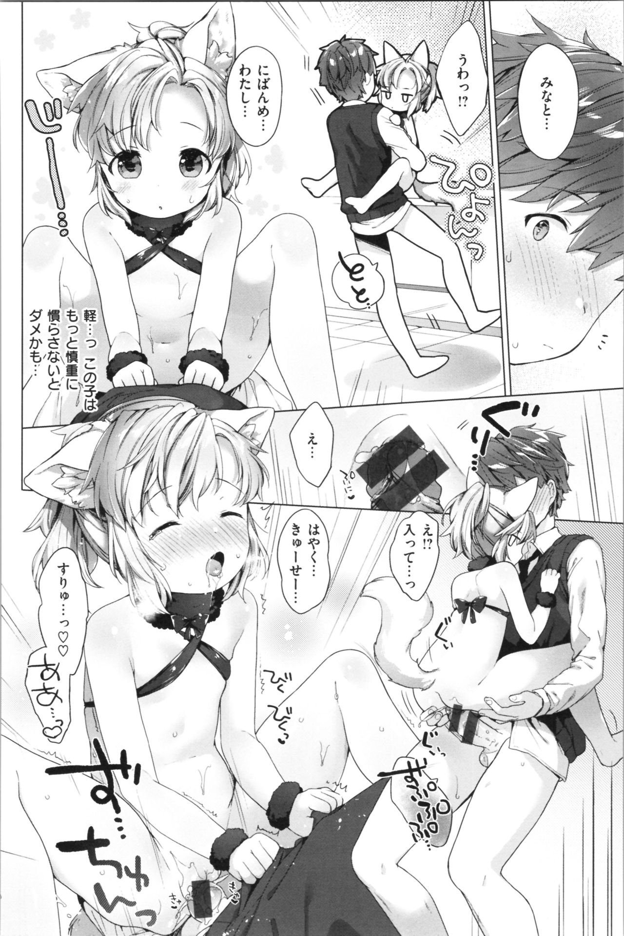 [武藤まと] こあくまは小動物