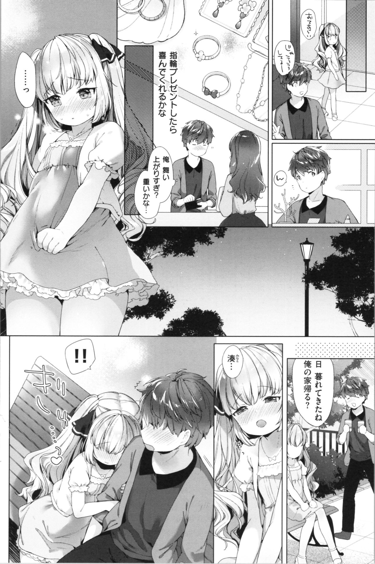 [武藤まと] こあくまは小動物