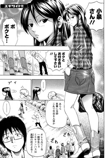 [DAIGO] エキサイト!! (ドリームガール) [無修正]