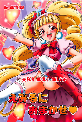 (C94) [Mr.OUTSIDE (友原道哉)] えみるにおまかせ♥ (HUGっと!プリキュア)