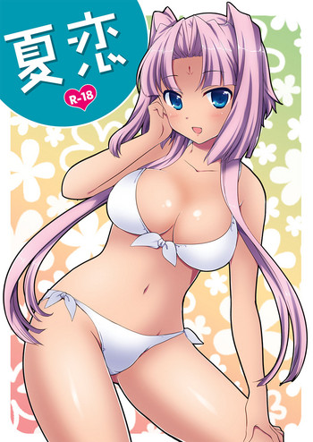 [剛力百貨店 (みづしま亜留)] 夏恋 (恋姫†無双) [DL版]