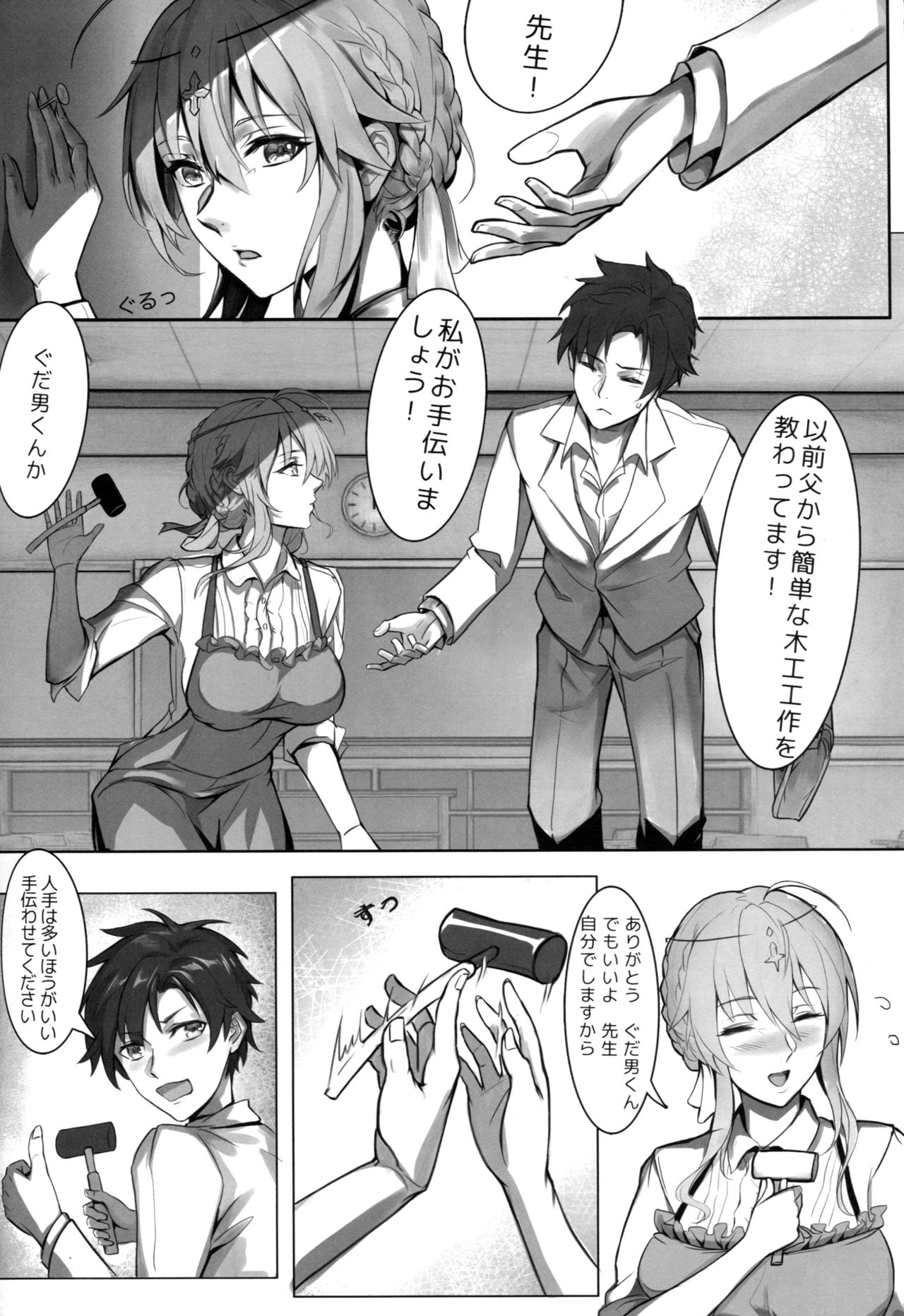 (C95) [Nameless (月の仙人丿)] 教師体験 (Fate/Grand Order)