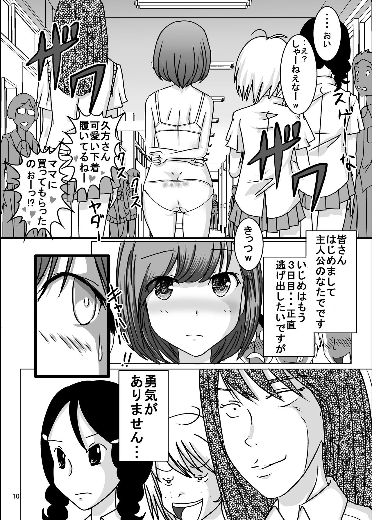 [Dressblackheulee (ブラック馬鹿)] 全裸いじめられっ子さんの日常 [DL版]