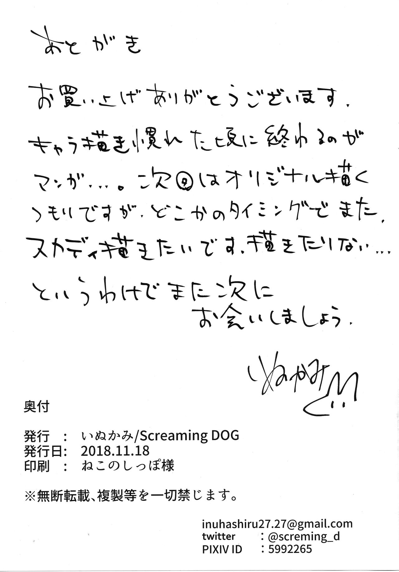 (王の器 Grail Oath 大阪) [Screaming DOG (いぬかみ)] スカディは愛されたい (Fate/Grand Order) [英訳]