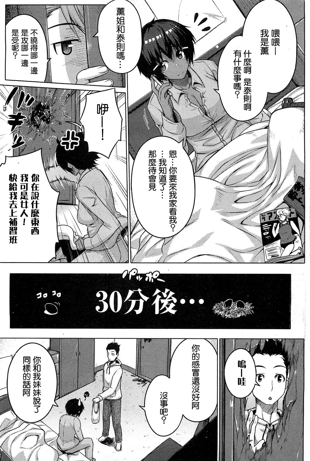 [だらぶち] 突進、突進、また突進。 (コミックホットミルク 2012年8月号) [中国翻訳]