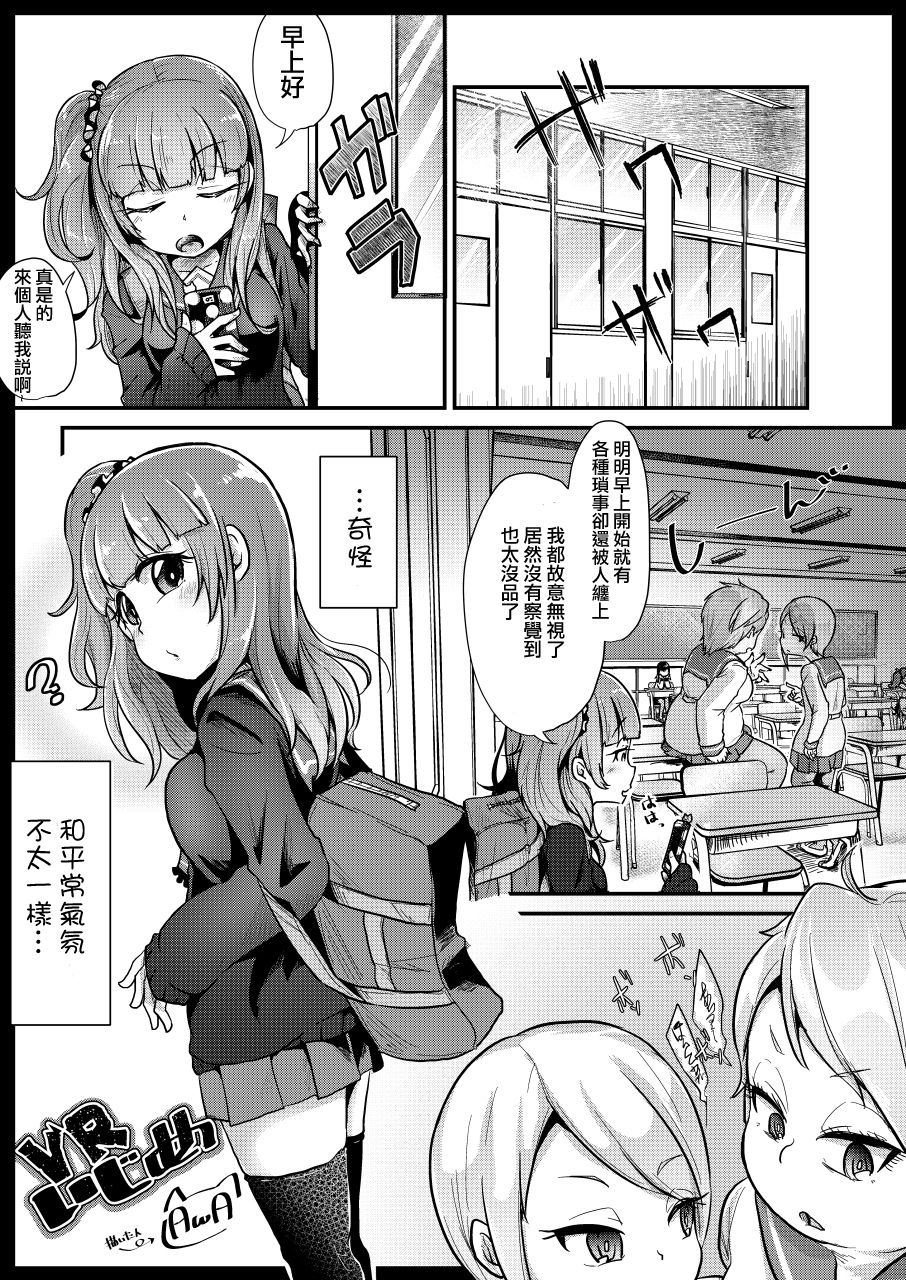 [電脳ちょこれーと (よろず)] VRいじめ (いじめっ子リョナ合同) [中国翻訳] [DL版]