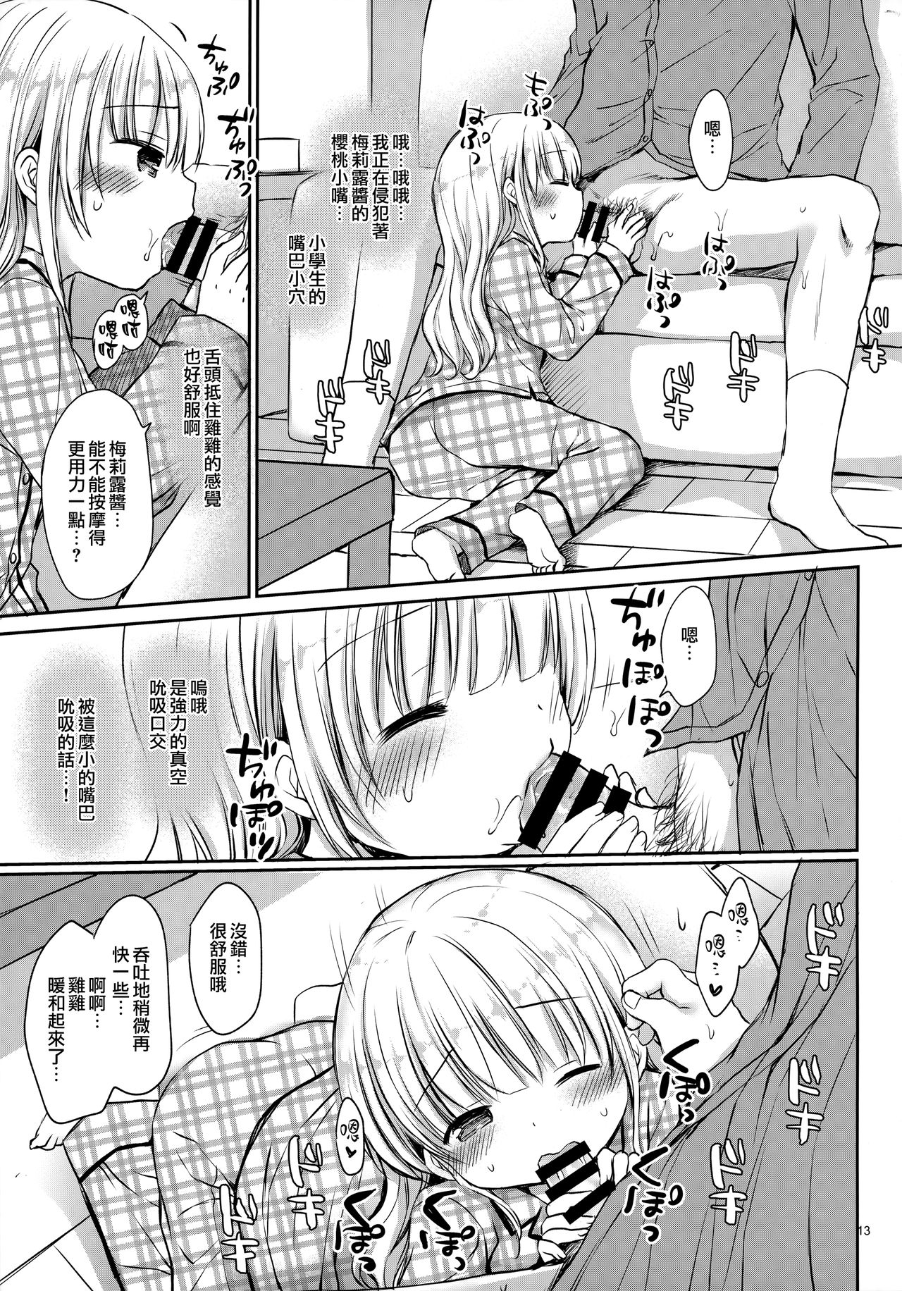 (C95) [Rico-ba (Rico)] メリルちゃんに甘えたいっ [中国翻訳]