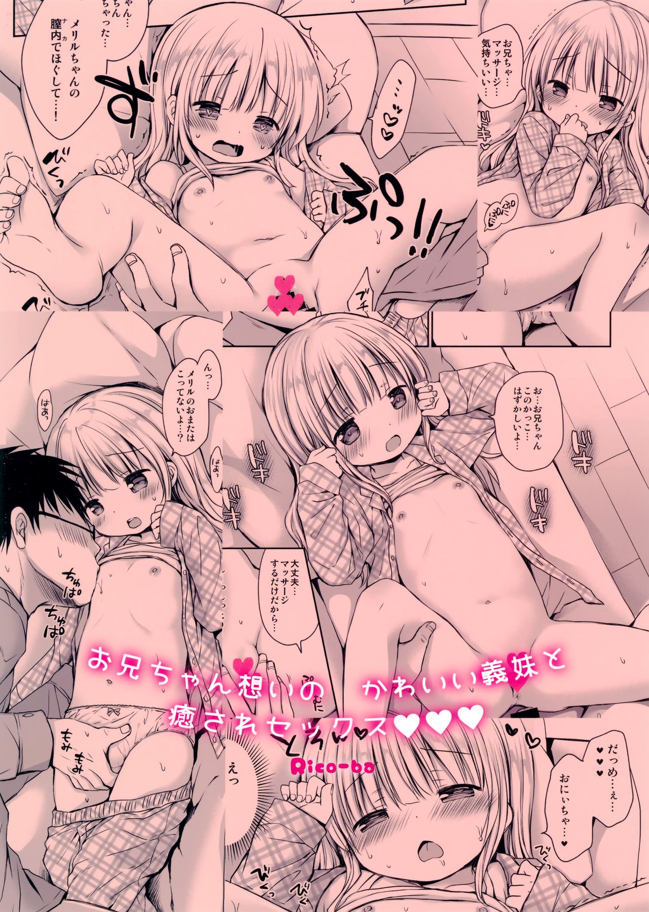 (C95) [Rico-ba (Rico)] メリルちゃんに甘えたいっ [中国翻訳]