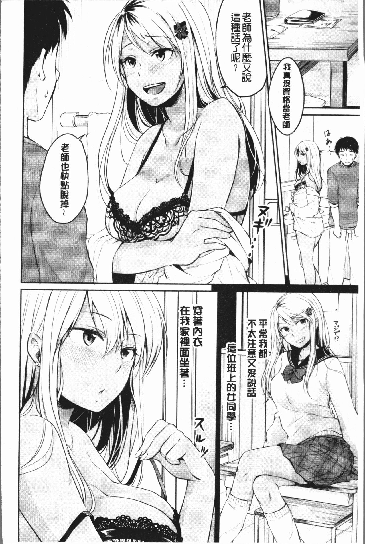 [メガねぃ] 思春期セックス [中国翻訳]