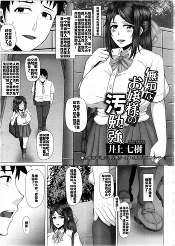 [井上七樹] 無知なお嬢様の汚勉強 (ANGEL 倶楽部 2016年3月号) [中国翻訳]